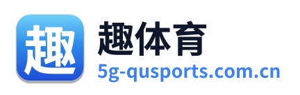 趣体育